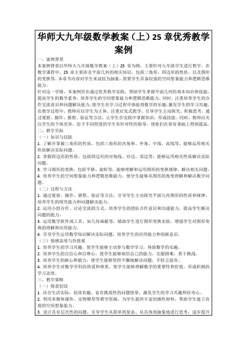 华师大九年级数学教案(上)25章优秀教学案例