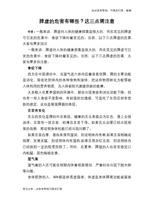 脾虚的危害有哪些？这三点需注意