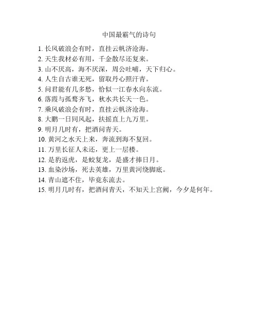 中国最霸气的诗句