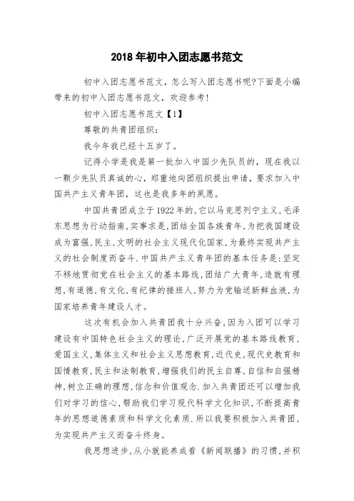 2018年初中入团志愿书范文
