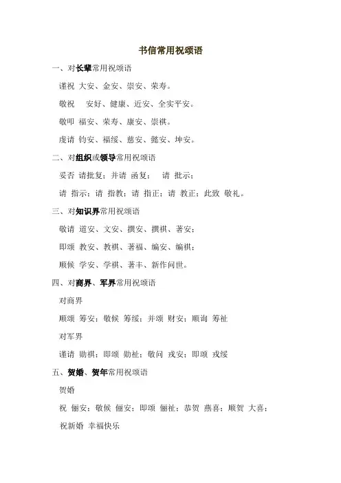 书信常用祝颂语