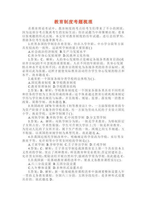 教育制度考题梳理