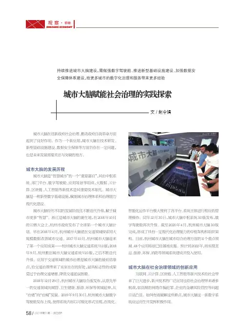 城市大脑赋能社会治理的实践探索