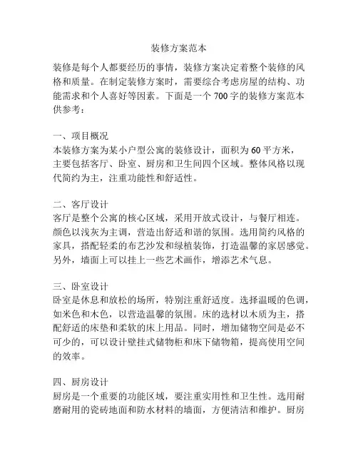 装修方案范本