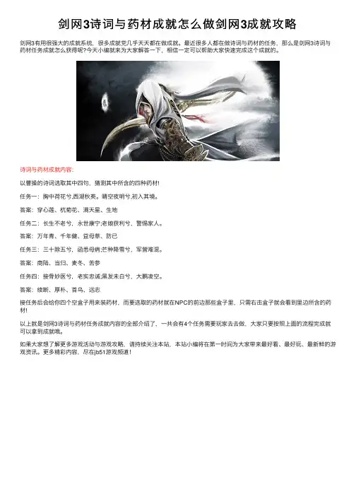 剑网3诗词与药材成就怎么做剑网3成就攻略