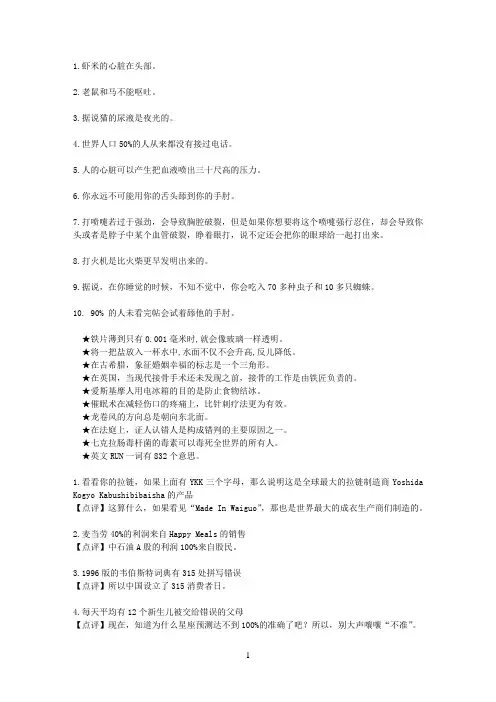 冷知识大全
