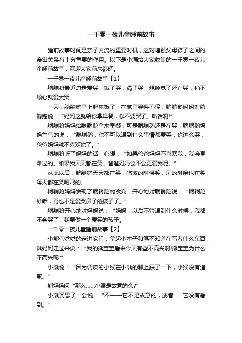 一千零一夜儿童睡前故事