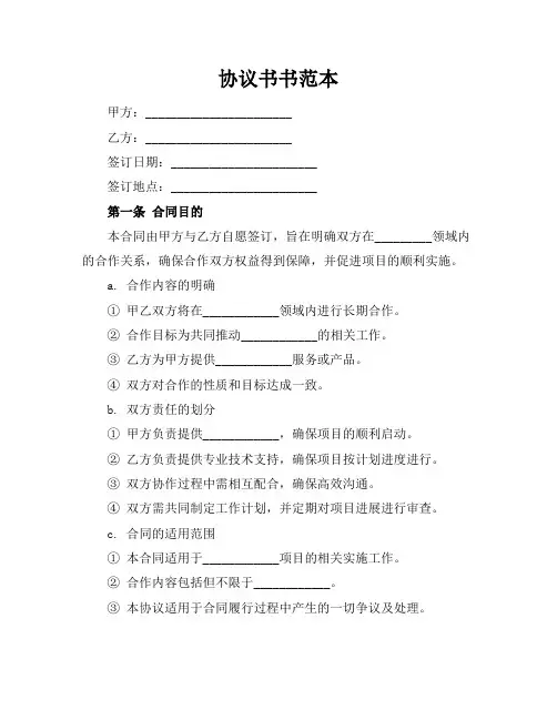 协议书书范本