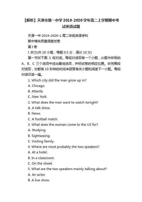 【解析】天津市第一中学2019-2020学年高二上学期期中考试英语试题