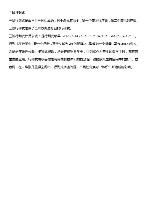 三阶行列式