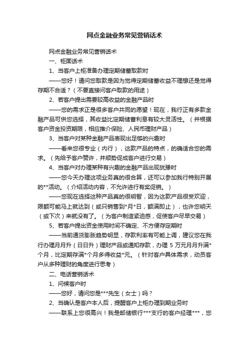 网点金融业务常见营销话术