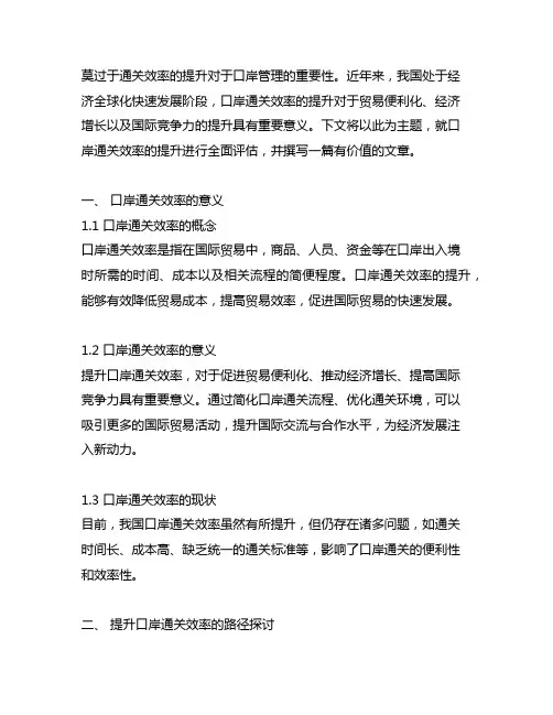 关于提升各类口岸通关效率的报告