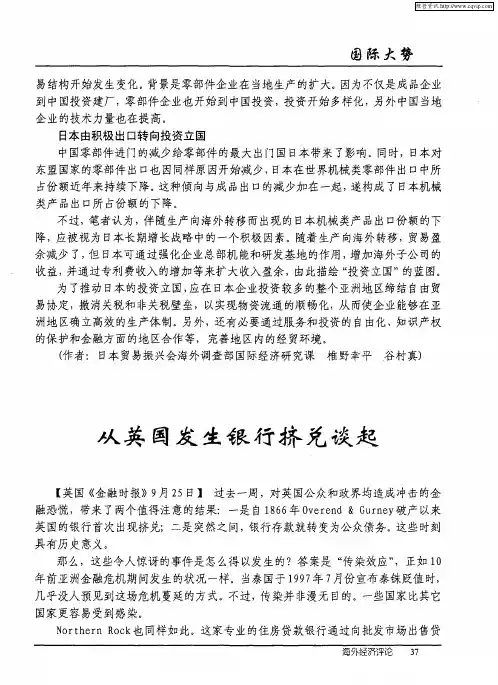 从英国发生银行挤兑谈起