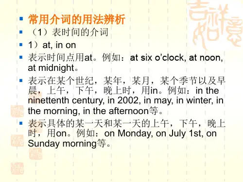 专题介词课件