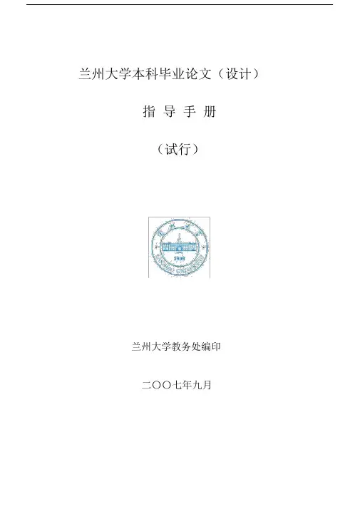 兰州大学本科毕业论文(设计).docx