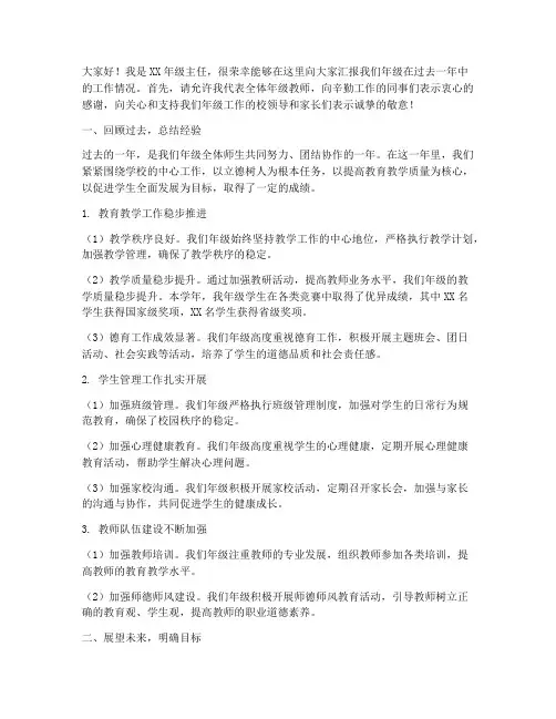年级主任工作报告发言稿