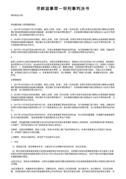 寻衅滋事罪一审刑事判决书