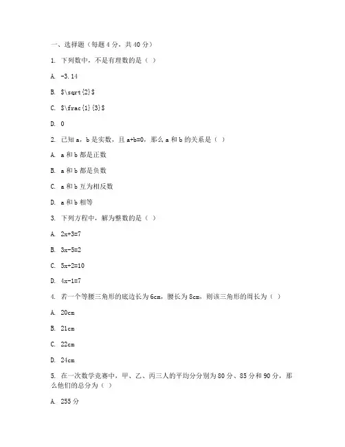 初三试卷数学每日一练