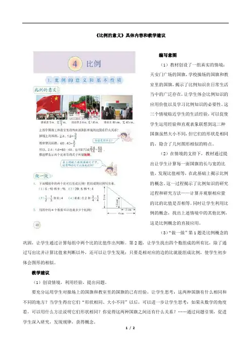 部编新人教版小学六年级数学下册《比例的意义》具体内容和教学建议