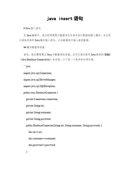 java insert语句