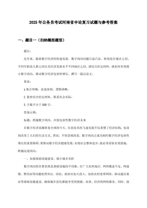 2025年公务员考试河南省申论复习试题与参考答案