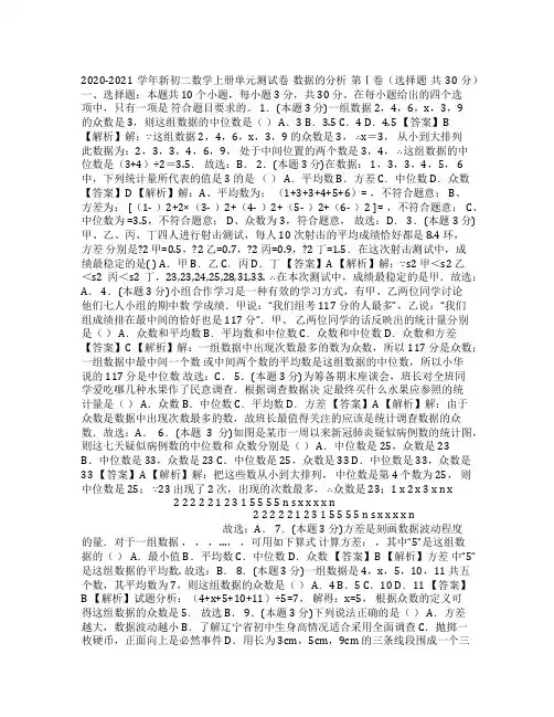 2020-2021学年新初二数学上册单元测试卷 数据的分析(含解析)