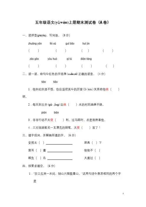 新课标小学五年级语文上册期末测试卷(A卷)(附参考答案)