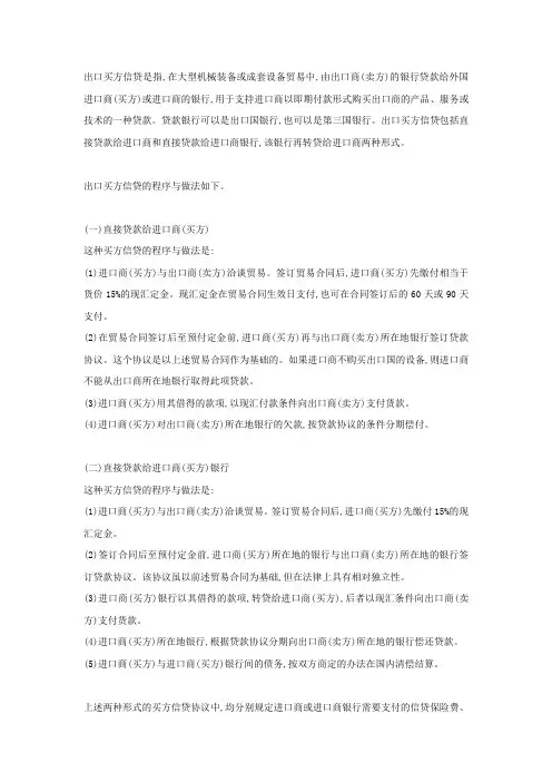 中国出口买方信贷