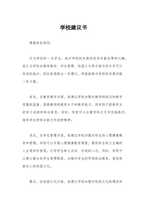 学校建议书