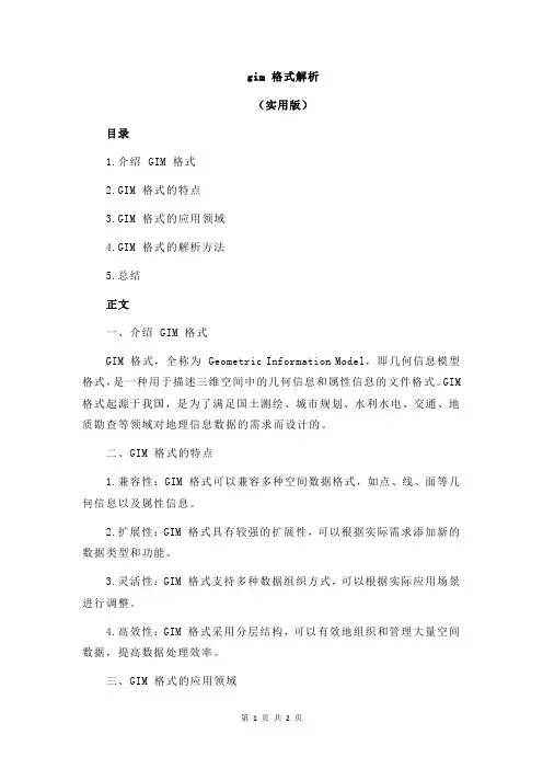 gim 格式解析