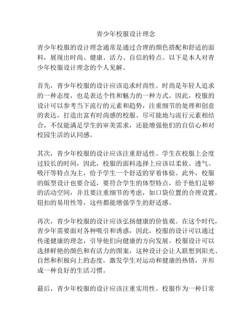 青少年校服设计理念