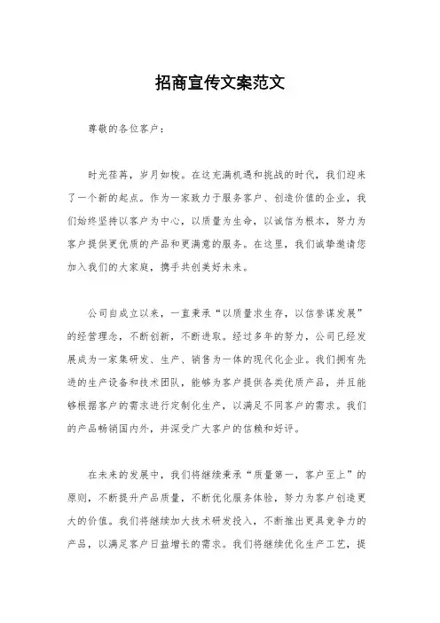 招商宣传文案范文