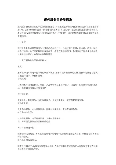 现代服务业分类标准
