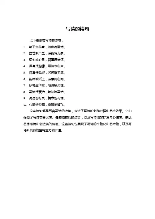 写诗的诗句