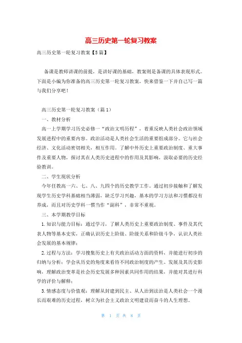 高三历史第一轮复习教案