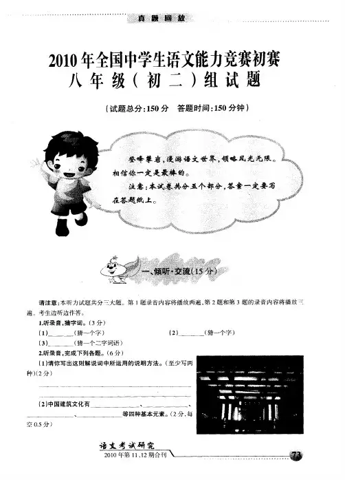 2010年全国中学生语文能力竞赛初赛八年级(初二)组试题