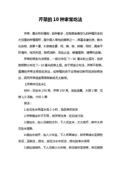 芹菜的10种家常吃法