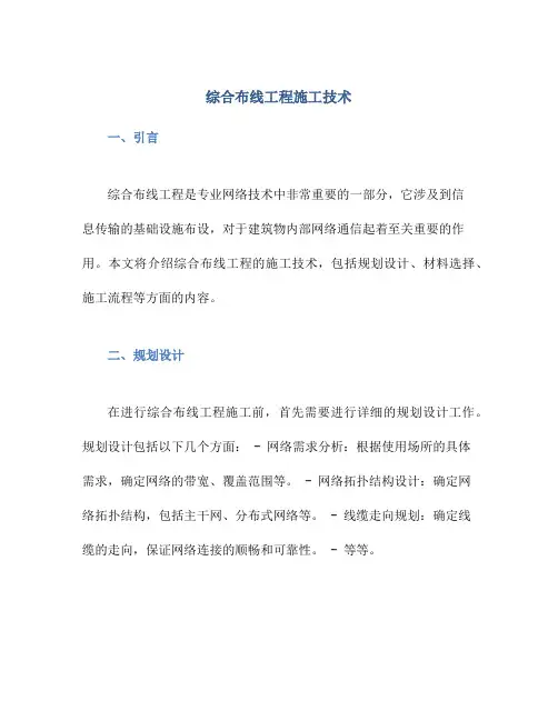 综合布线工程施工技术
