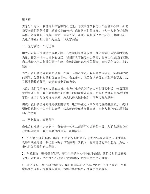 电力行业员工劳模发言稿(3篇)