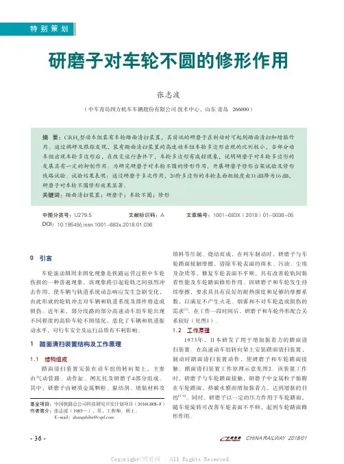 研磨子对车轮不圆的修形作用