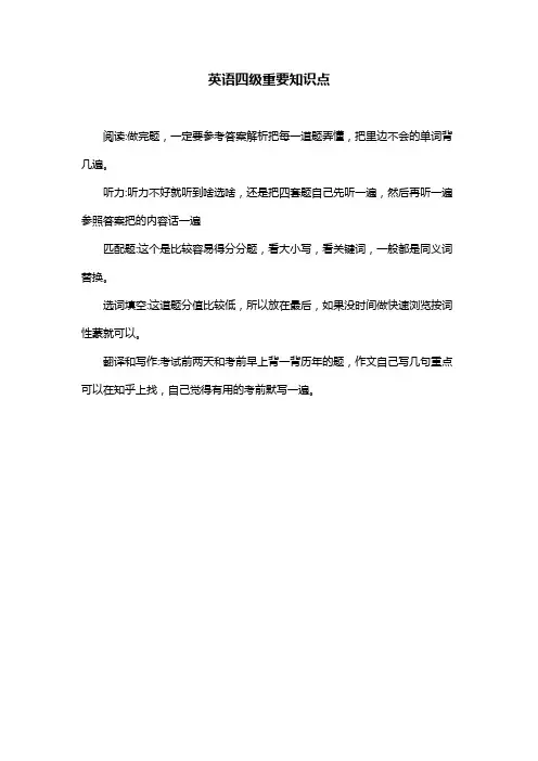 英语四级重要知识点