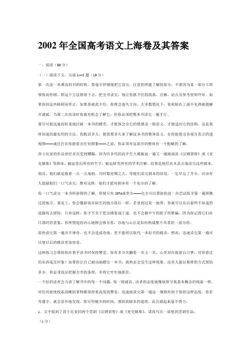 2002年全国高考语文上海卷及其答案