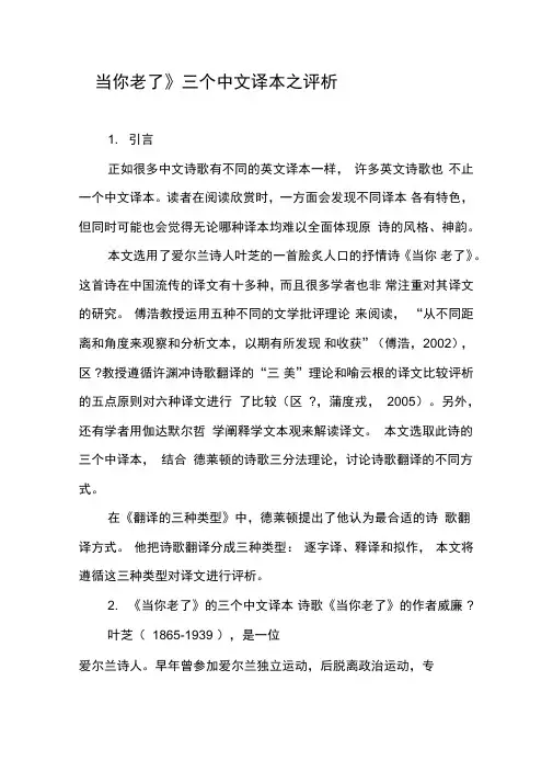 《当你老了》三个中文译本