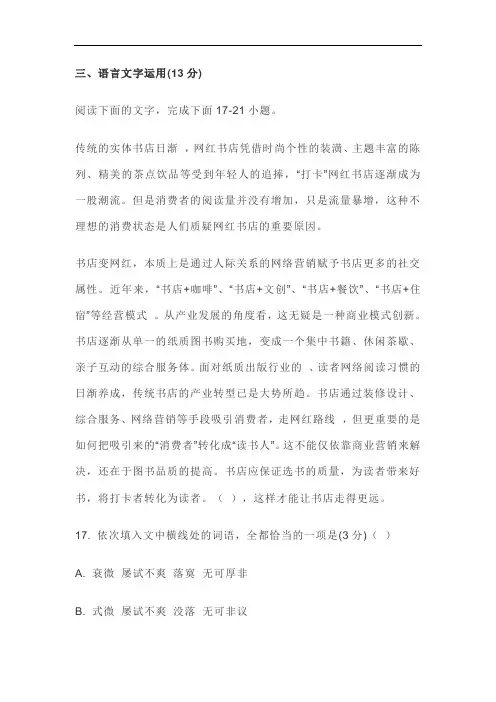 高考模拟语言文字运用练习一则及答案