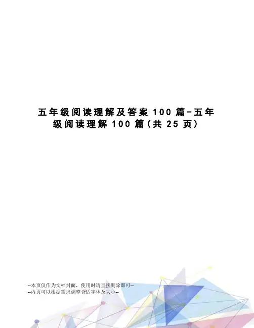 五年级阅读理解及答案100篇-五年级阅读理解100篇