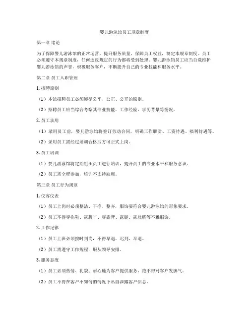 婴儿游泳馆员工规章制度
