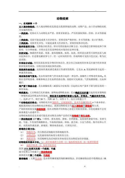 动物检疫检验学期末考试资料