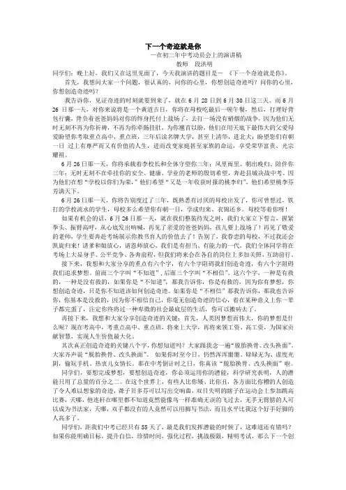 下一个奇迹就是你(中考冲刺励志演讲稿)