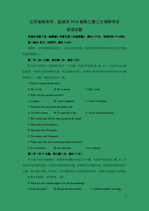 英语-江苏省南京市、盐城市2018届高三第二次调研考试