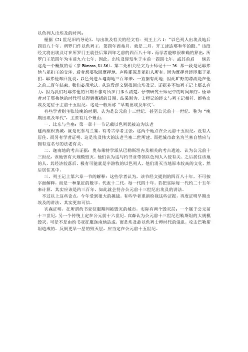 以色列人出埃及的时间